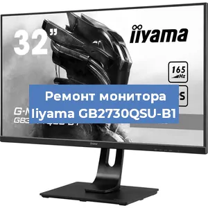 Замена разъема HDMI на мониторе Iiyama GB2730QSU-B1 в Тюмени